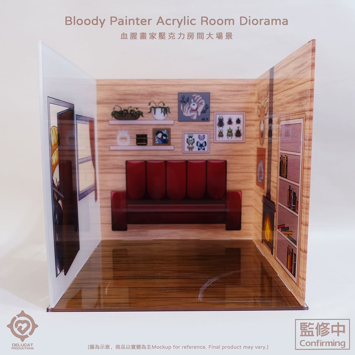 Bloody Painter アクリル部屋大型ジオラマ(ぬいぐるみ対応)