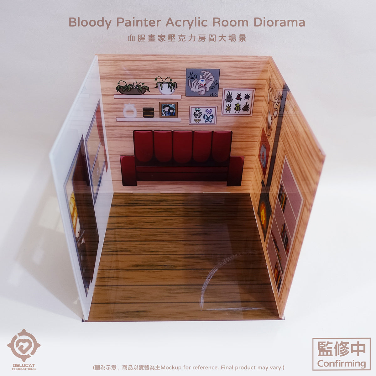 Bloody Painter アクリル部屋大型ジオラマ(ぬいぐるみ対応)
