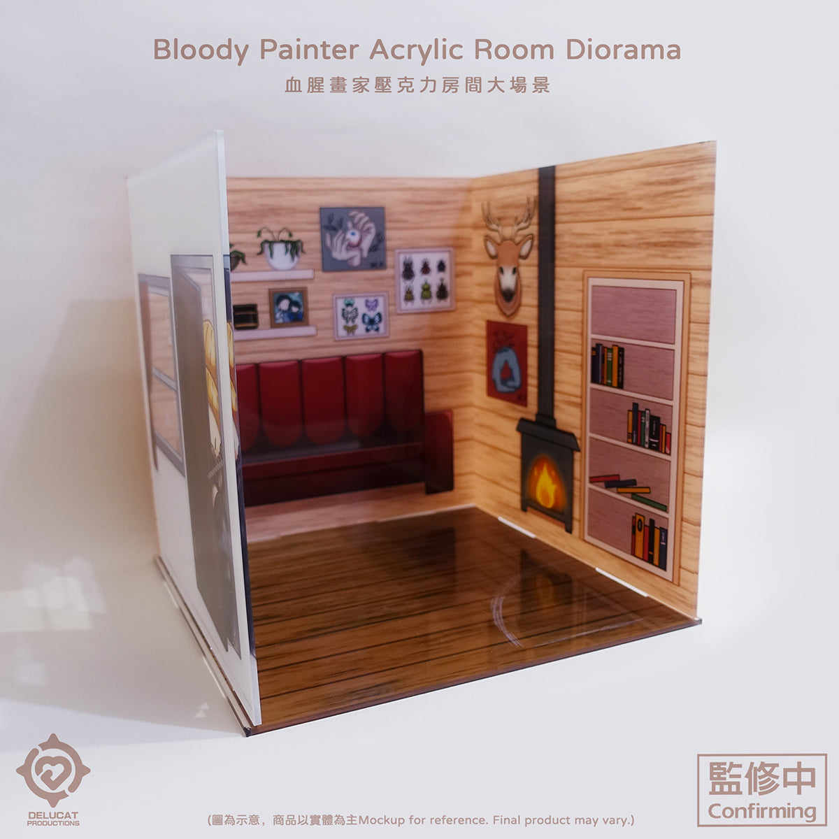 Bloody Painter アクリル部屋大型ジオラマ(ぬいぐるみ対応)