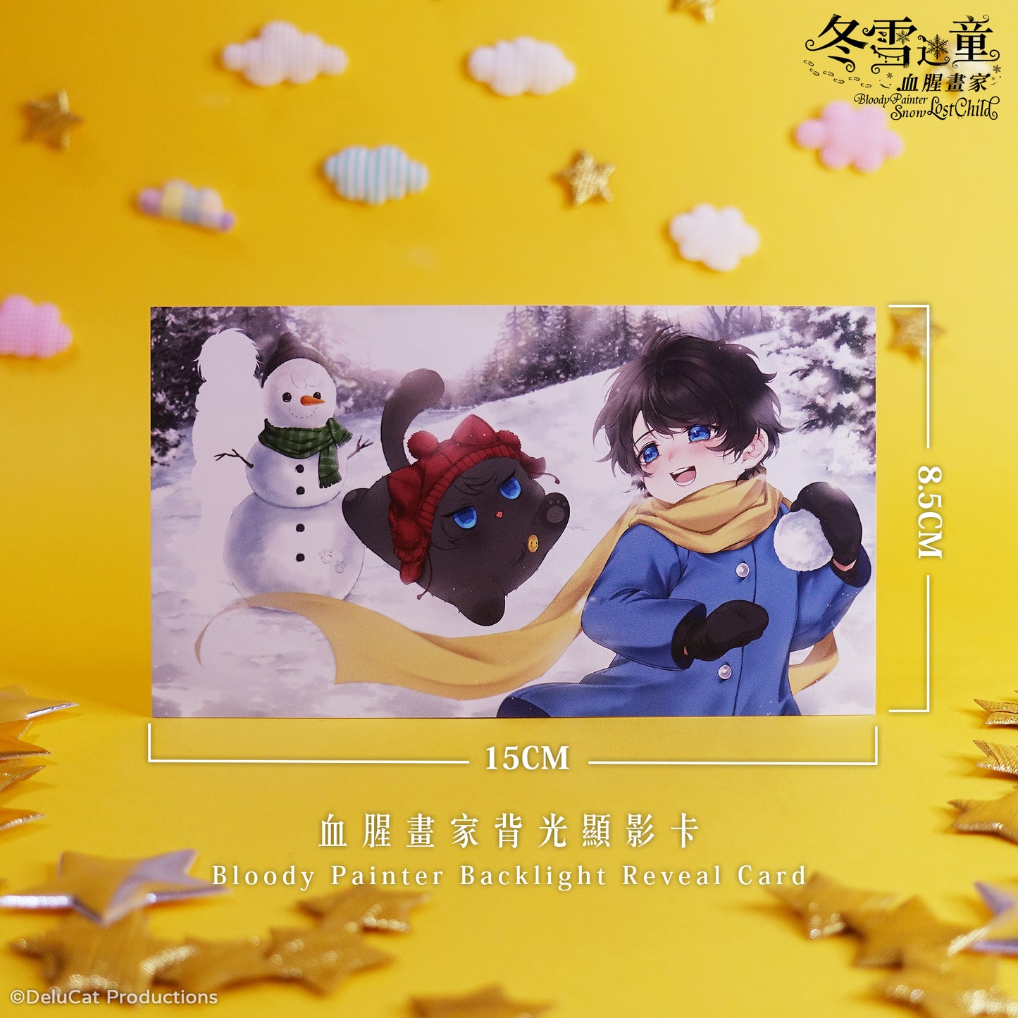 血腥畫家《冬雪迷童》背光顯影卡