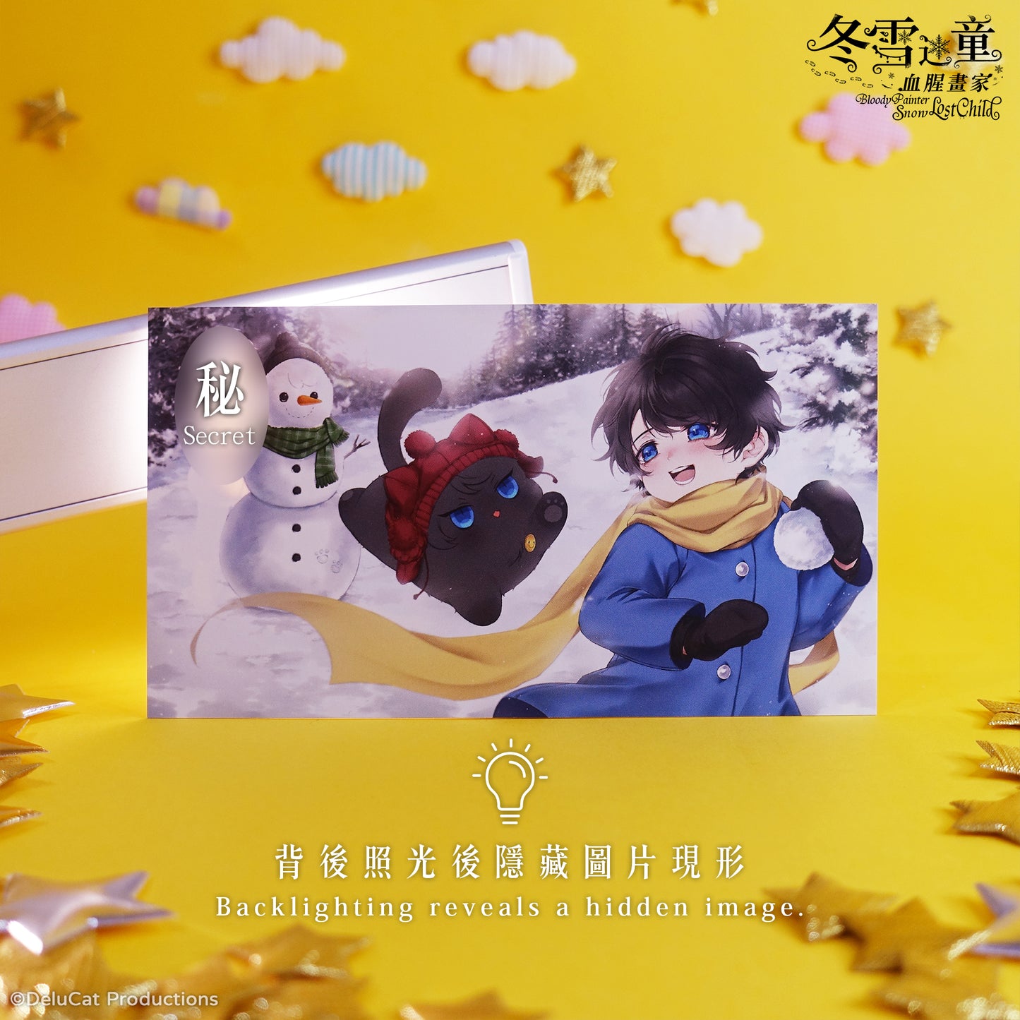 血腥畫家《冬雪迷童》背光顯影卡