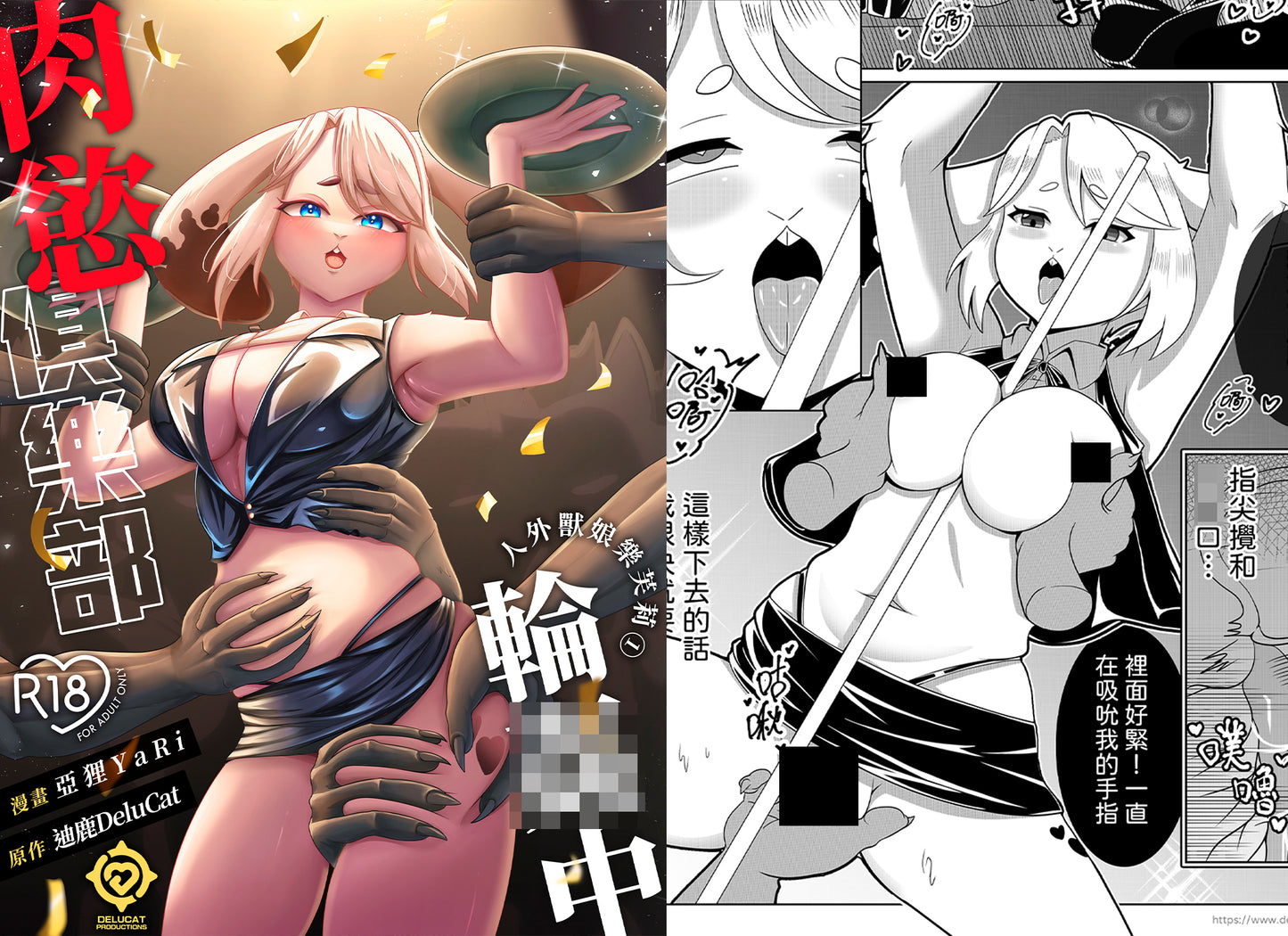 【R18漫画 / 無修正】人外娘ラフリィ① 肉欲クラブ輪姦中 (DL版)