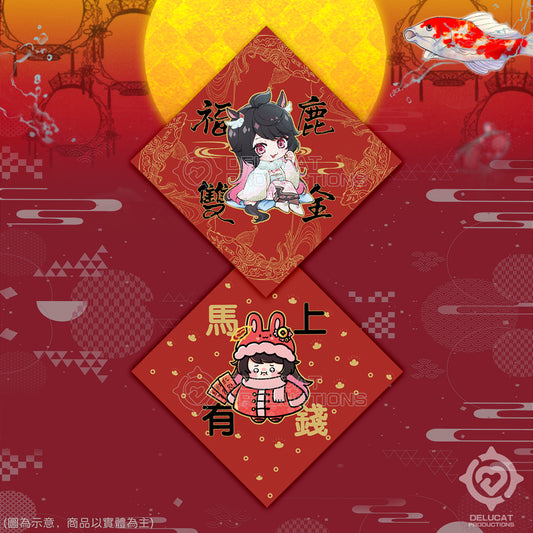 DeluCat 午年春聯セット (2枚入)